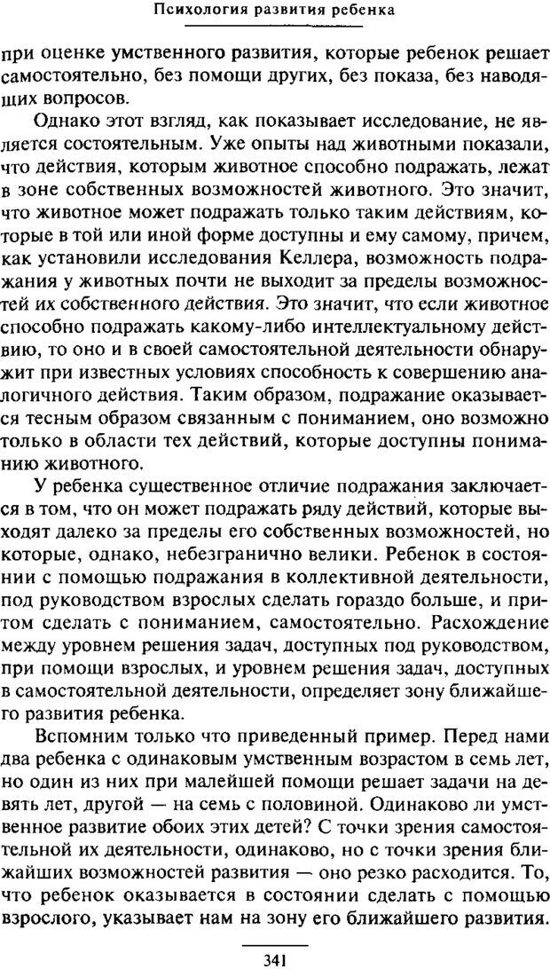 📖 PDF. Психология развития ребенка. Выготский Л. С. Страница 143. Читать онлайн pdf