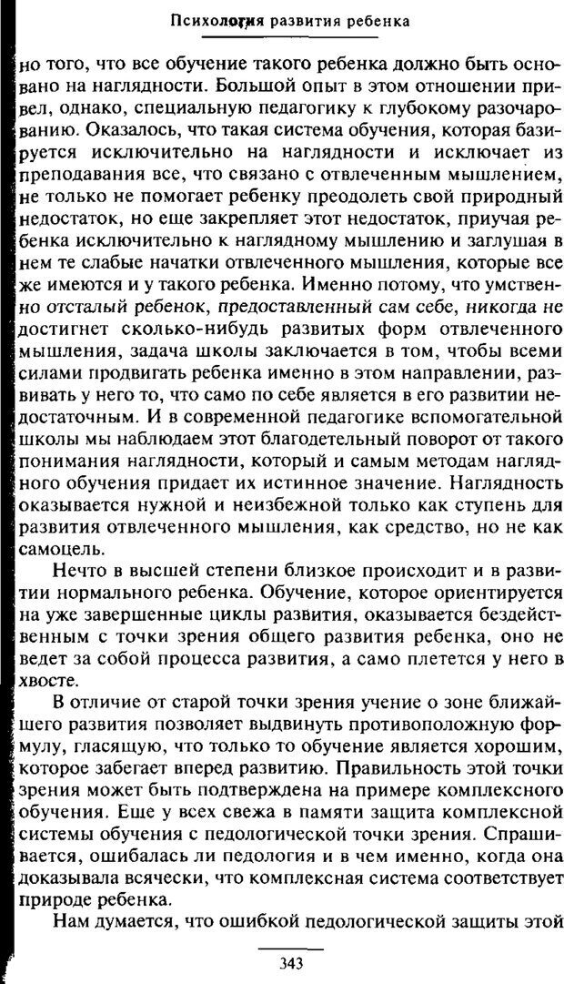 📖 PDF. Психология развития ребенка. Выготский Л. С. Страница 145. Читать онлайн pdf