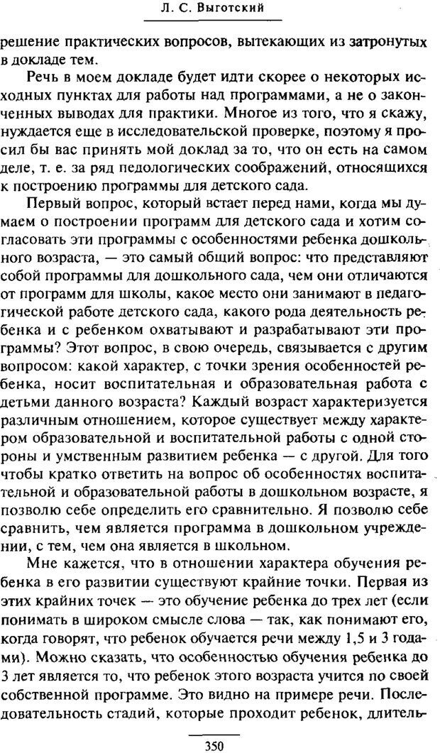 📖 PDF. Психология развития ребенка. Выготский Л. С. Страница 152. Читать онлайн pdf