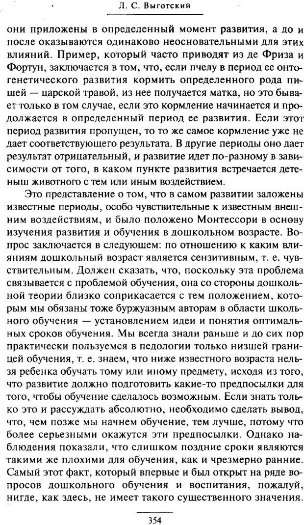 📖 PDF. Психология развития ребенка. Выготский Л. С. Страница 156. Читать онлайн pdf