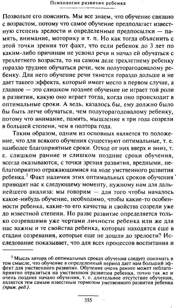 📖 PDF. Психология развития ребенка. Выготский Л. С. Страница 157. Читать онлайн pdf