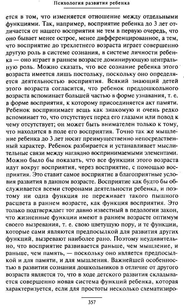 📖 PDF. Психология развития ребенка. Выготский Л. С. Страница 159. Читать онлайн pdf