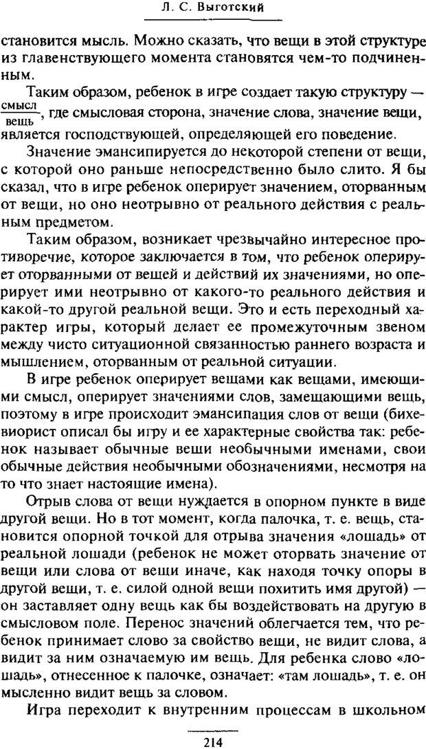 📖 PDF. Психология развития ребенка. Выготский Л. С. Страница 16. Читать онлайн pdf