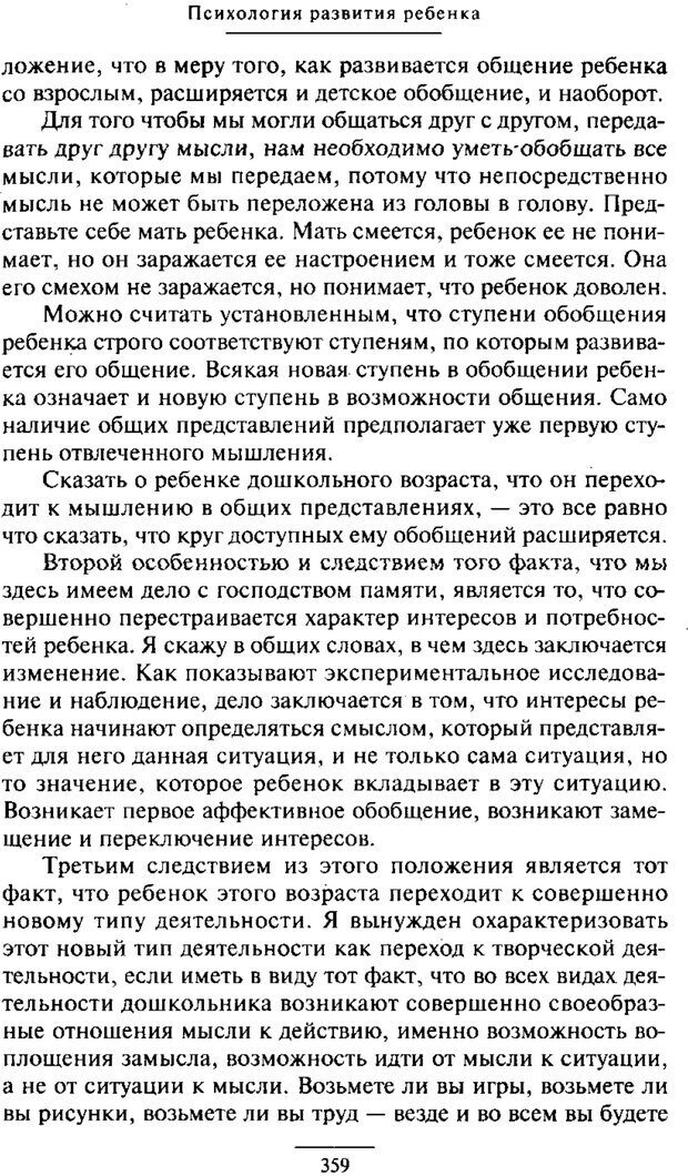 📖 PDF. Психология развития ребенка. Выготский Л. С. Страница 161. Читать онлайн pdf