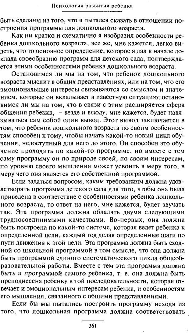 📖 PDF. Психология развития ребенка. Выготский Л. С. Страница 163. Читать онлайн pdf