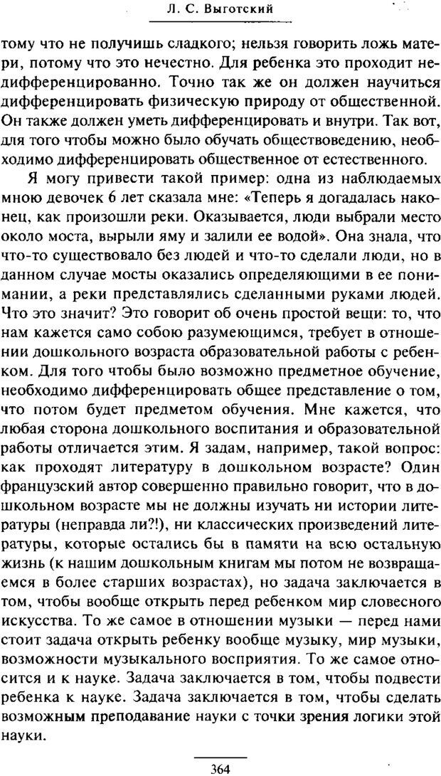 📖 PDF. Психология развития ребенка. Выготский Л. С. Страница 166. Читать онлайн pdf