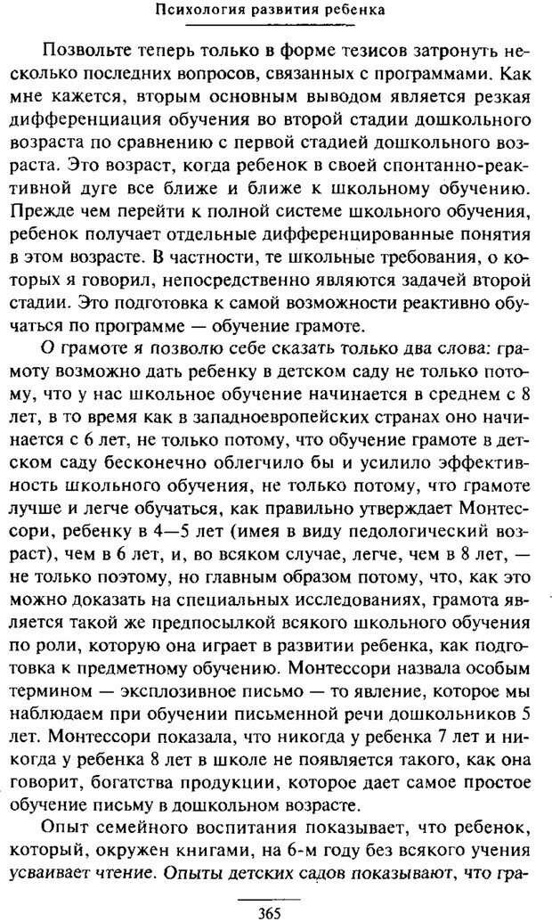 📖 PDF. Психология развития ребенка. Выготский Л. С. Страница 167. Читать онлайн pdf