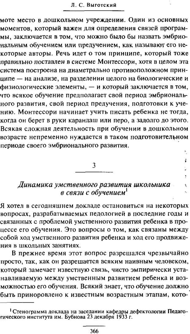 📖 PDF. Психология развития ребенка. Выготский Л. С. Страница 168. Читать онлайн pdf