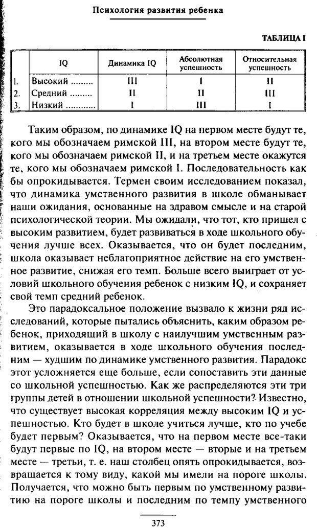 📖 PDF. Психология развития ребенка. Выготский Л. С. Страница 175. Читать онлайн pdf