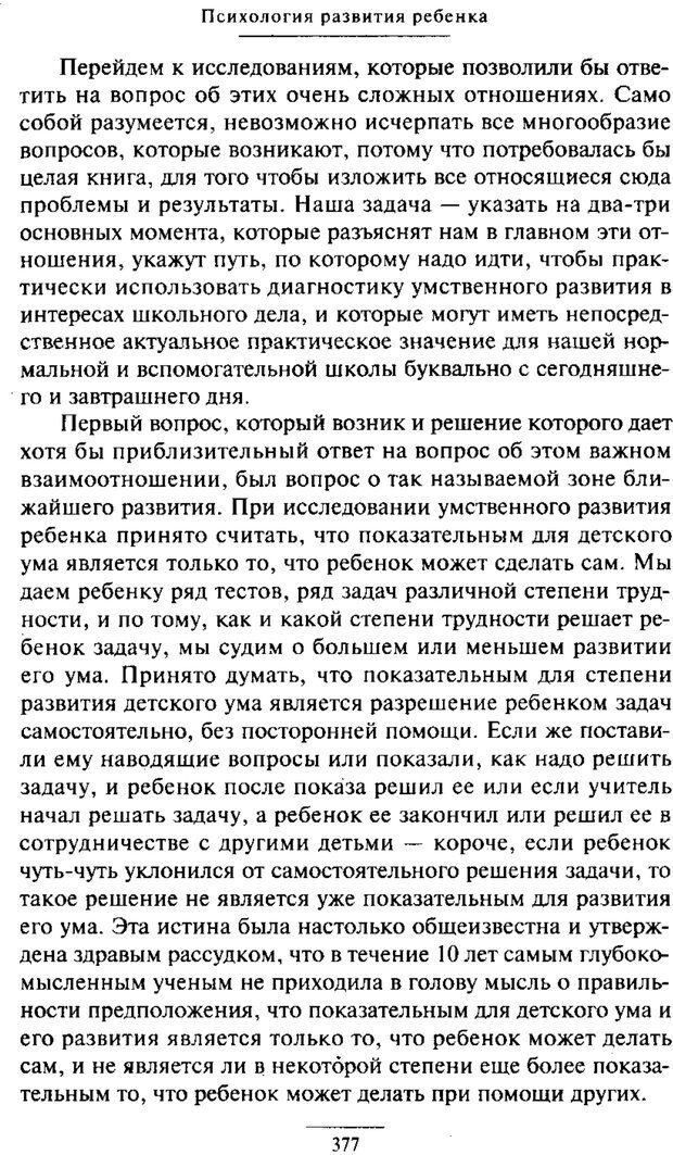 📖 PDF. Психология развития ребенка. Выготский Л. С. Страница 179. Читать онлайн pdf