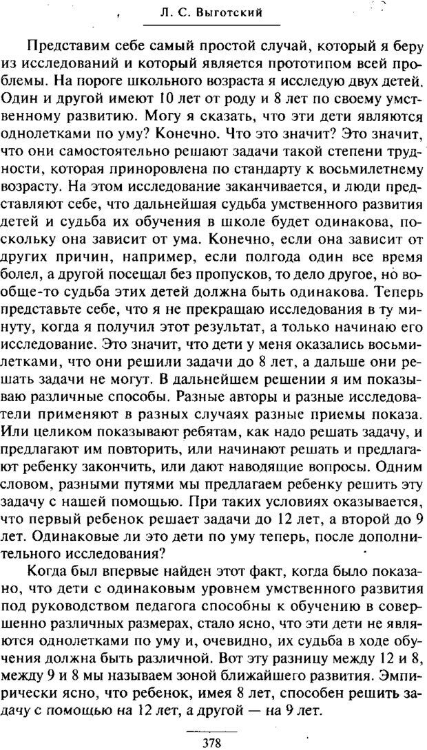 📖 PDF. Психология развития ребенка. Выготский Л. С. Страница 180. Читать онлайн pdf