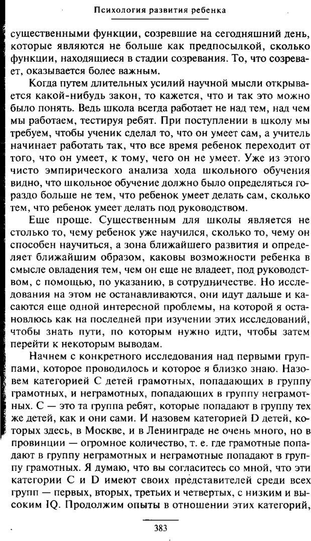 📖 PDF. Психология развития ребенка. Выготский Л. С. Страница 185. Читать онлайн pdf