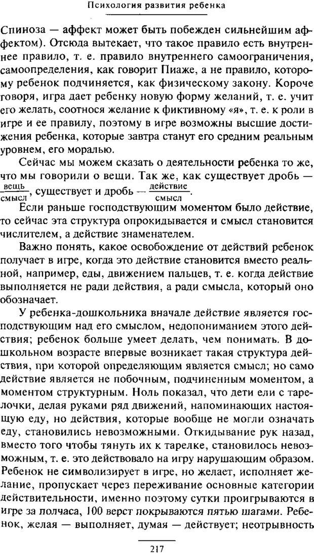 📖 PDF. Психология развития ребенка. Выготский Л. С. Страница 19. Читать онлайн pdf