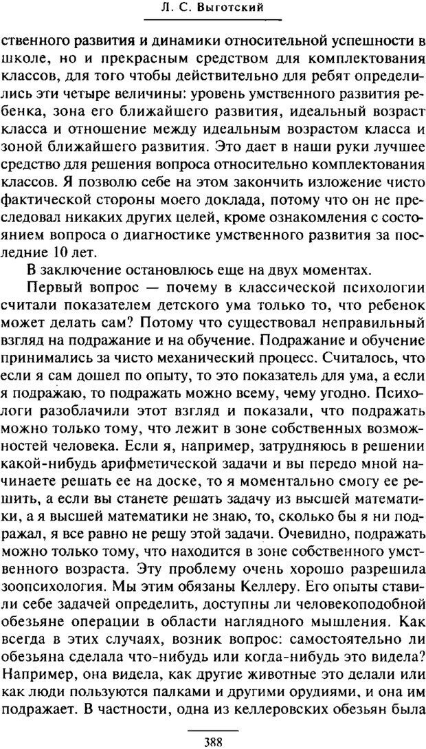 📖 PDF. Психология развития ребенка. Выготский Л. С. Страница 190. Читать онлайн pdf