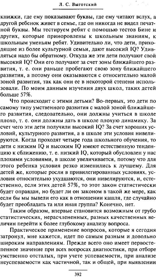 📖 PDF. Психология развития ребенка. Выготский Л. С. Страница 194. Читать онлайн pdf