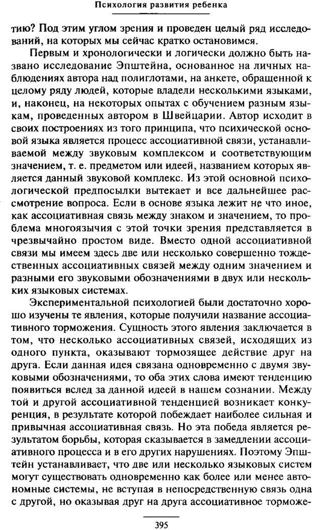 📖 PDF. Психология развития ребенка. Выготский Л. С. Страница 197. Читать онлайн pdf