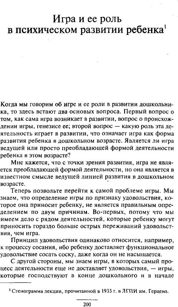 📖 PDF. Психология развития ребенка. Выготский Л. С. Страница 2. Читать онлайн pdf