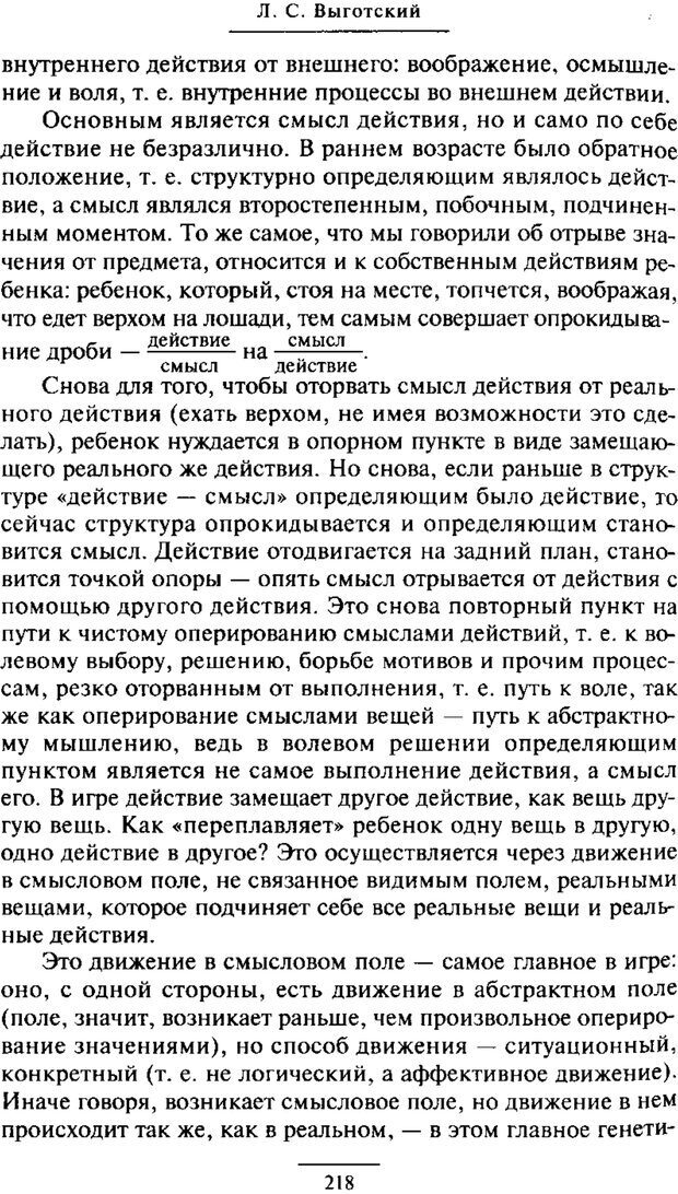 📖 PDF. Психология развития ребенка. Выготский Л. С. Страница 20. Читать онлайн pdf