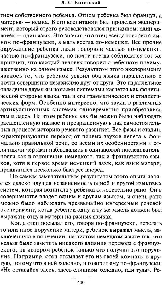 📖 PDF. Психология развития ребенка. Выготский Л. С. Страница 202. Читать онлайн pdf