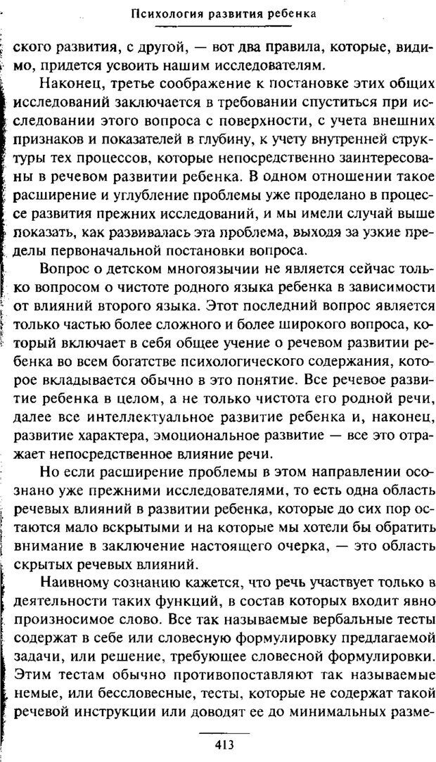 📖 PDF. Психология развития ребенка. Выготский Л. С. Страница 215. Читать онлайн pdf