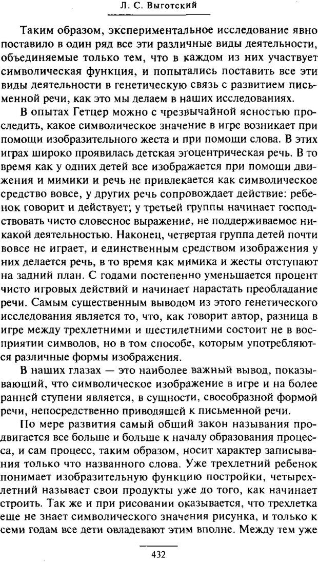 📖 PDF. Психология развития ребенка. Выготский Л. С. Страница 234. Читать онлайн pdf