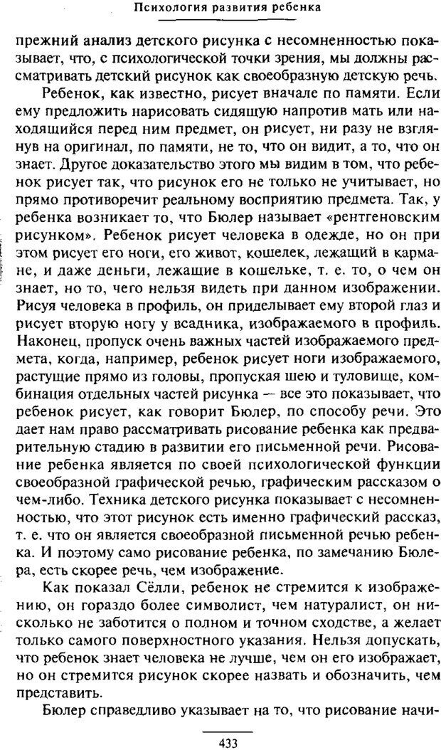 📖 PDF. Психология развития ребенка. Выготский Л. С. Страница 235. Читать онлайн pdf