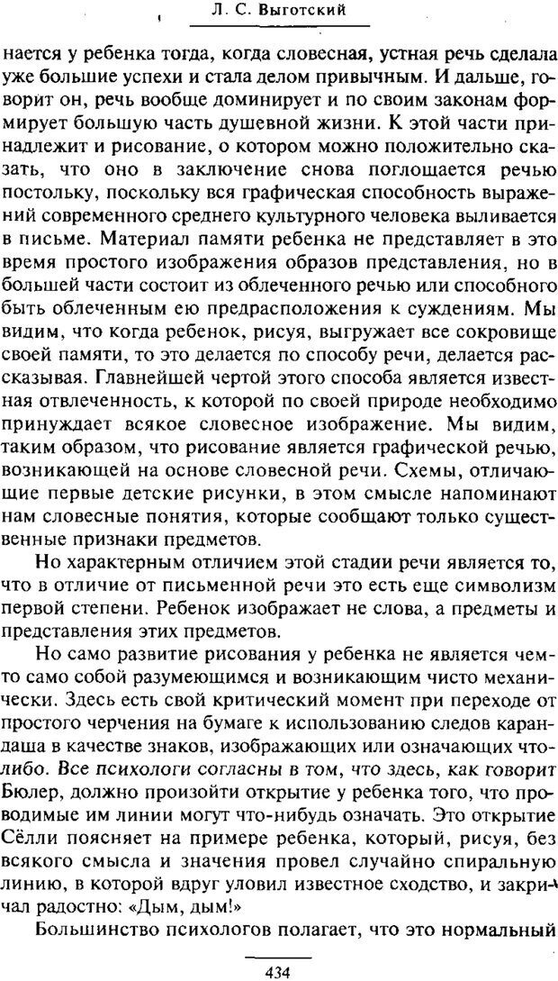 📖 PDF. Психология развития ребенка. Выготский Л. С. Страница 236. Читать онлайн pdf