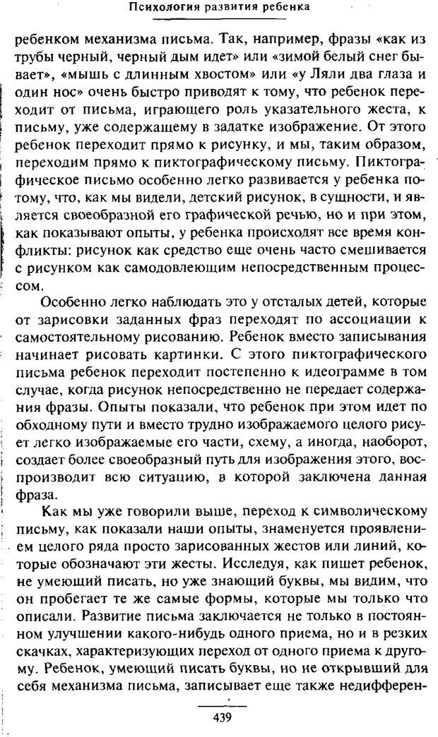 📖 PDF. Психология развития ребенка. Выготский Л. С. Страница 241. Читать онлайн pdf