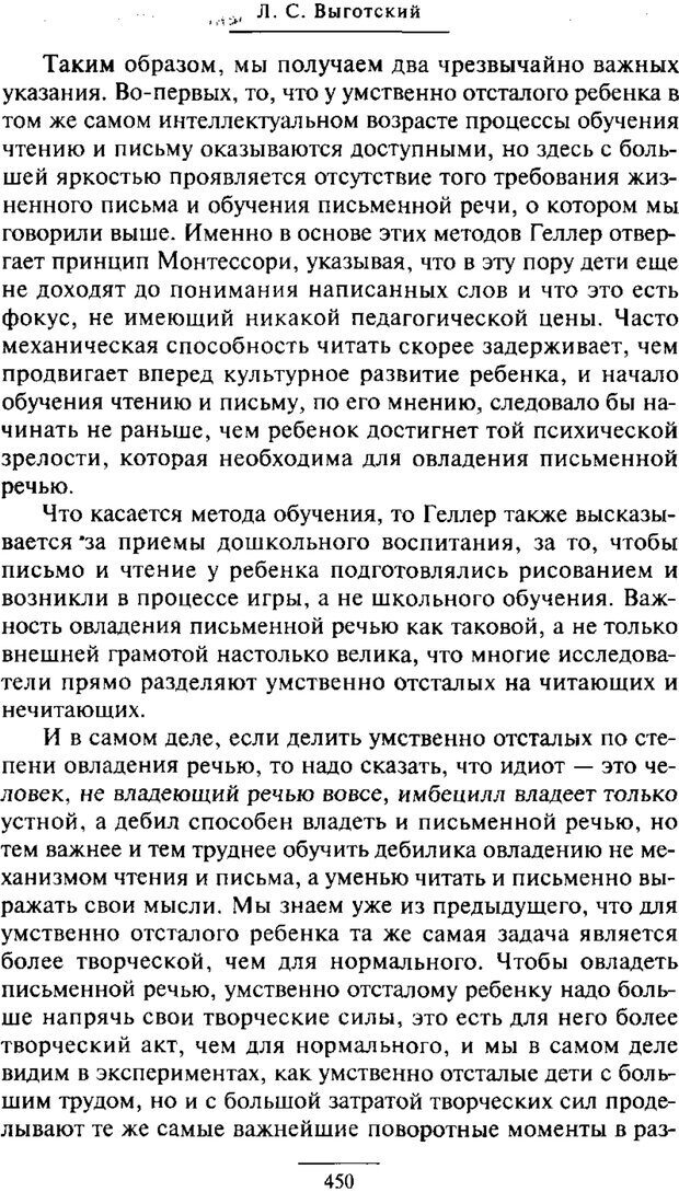 📖 PDF. Психология развития ребенка. Выготский Л. С. Страница 252. Читать онлайн pdf