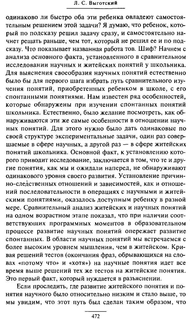 📖 PDF. Психология развития ребенка. Выготский Л. С. Страница 274. Читать онлайн pdf