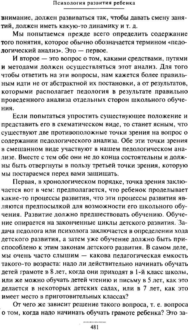 📖 PDF. Психология развития ребенка. Выготский Л. С. Страница 283. Читать онлайн pdf