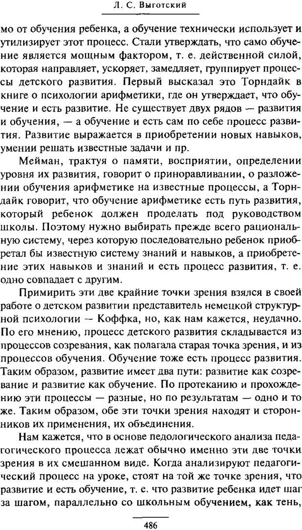 📖 PDF. Психология развития ребенка. Выготский Л. С. Страница 288. Читать онлайн pdf