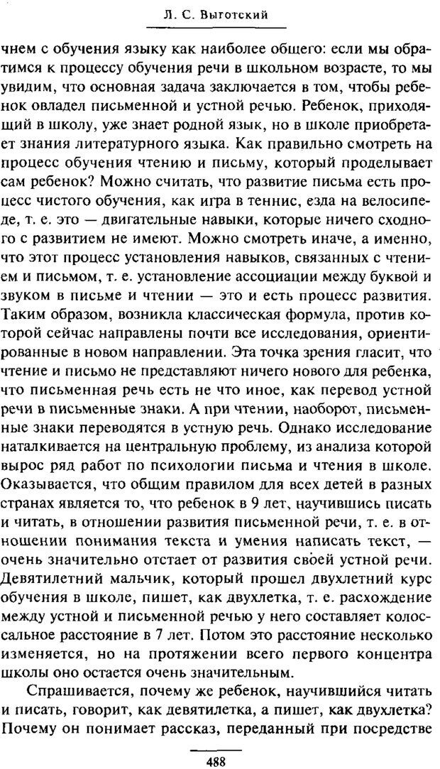 📖 PDF. Психология развития ребенка. Выготский Л. С. Страница 290. Читать онлайн pdf