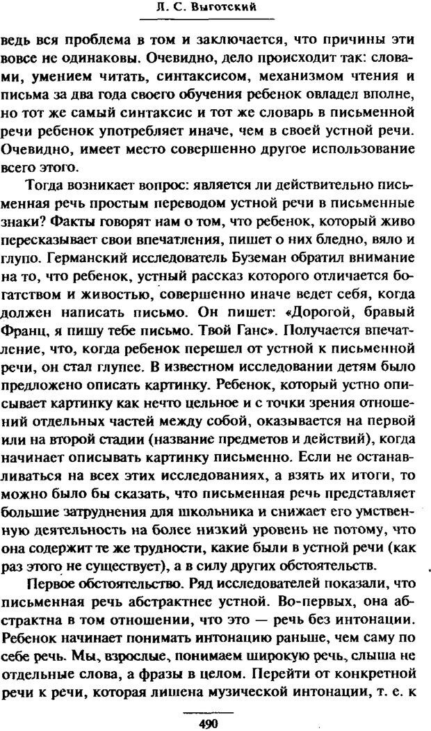 📖 PDF. Психология развития ребенка. Выготский Л. С. Страница 292. Читать онлайн pdf