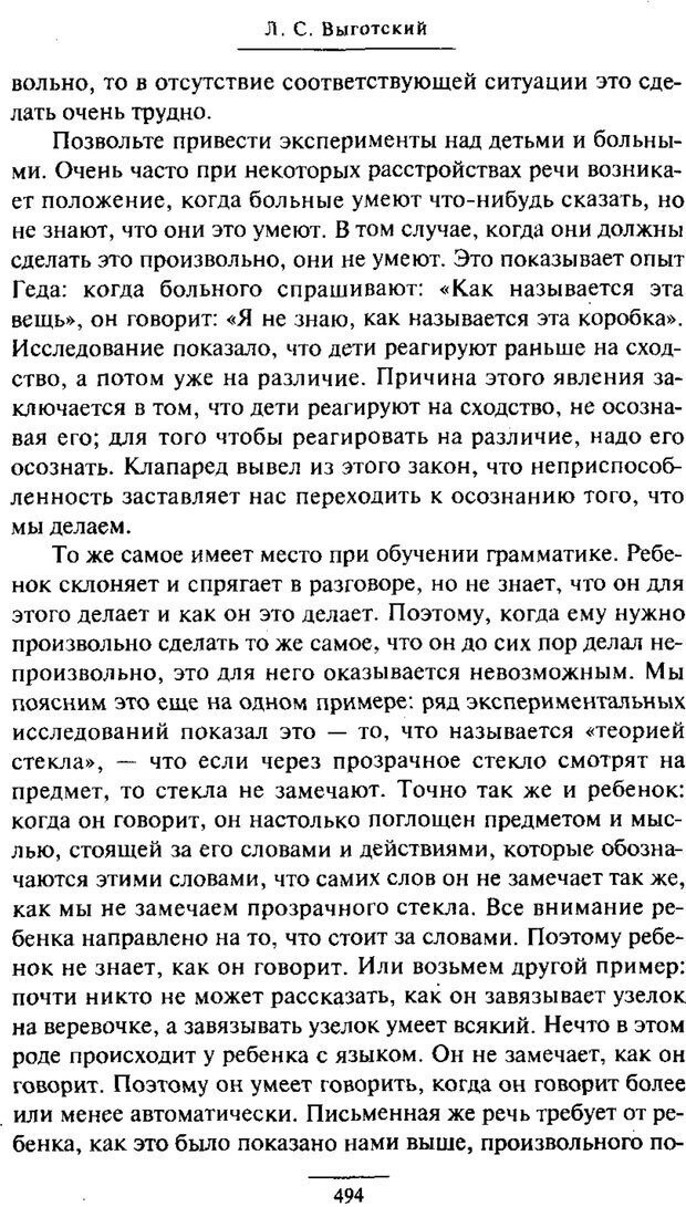 📖 PDF. Психология развития ребенка. Выготский Л. С. Страница 296. Читать онлайн pdf