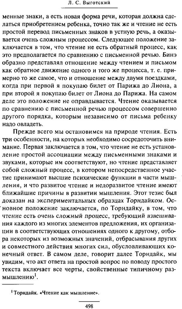 📖 PDF. Психология развития ребенка. Выготский Л. С. Страница 300. Читать онлайн pdf