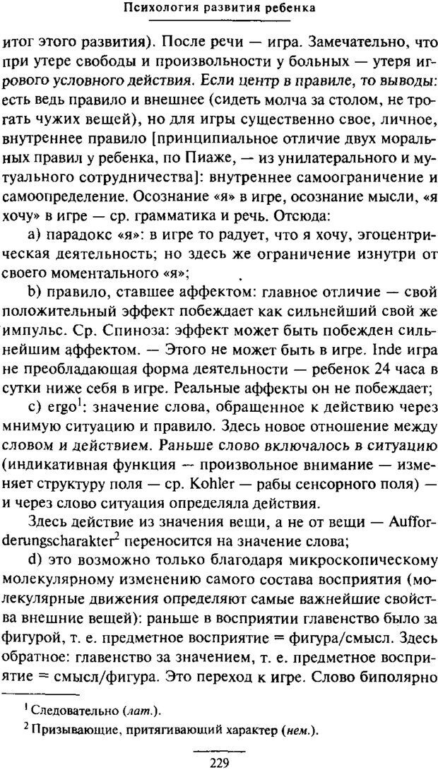 📖 PDF. Психология развития ребенка. Выготский Л. С. Страница 31. Читать онлайн pdf