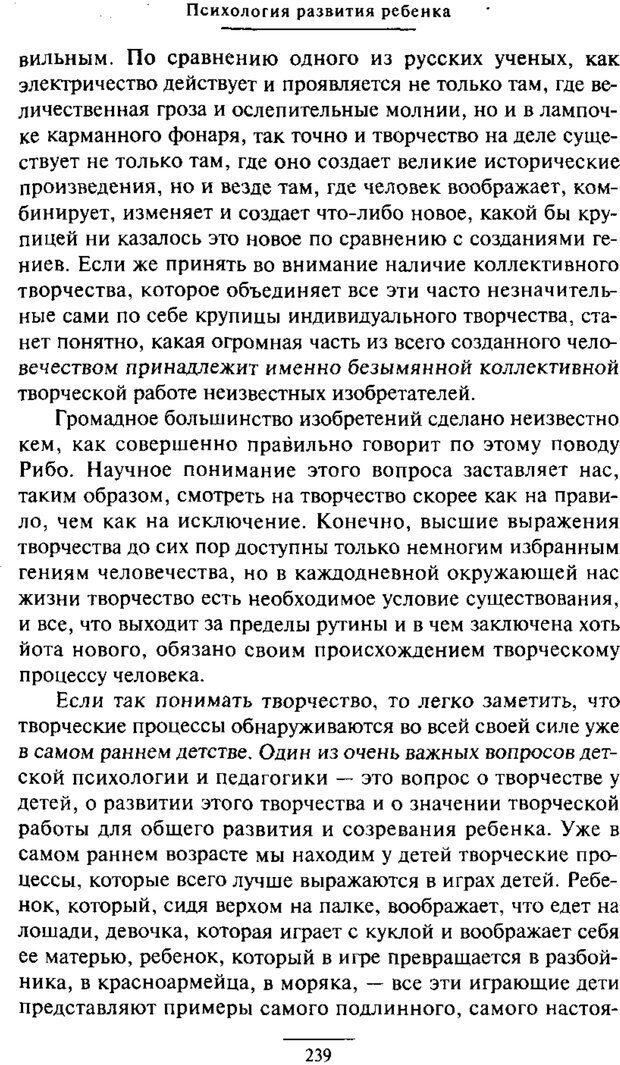 📖 PDF. Психология развития ребенка. Выготский Л. С. Страница 41. Читать онлайн pdf