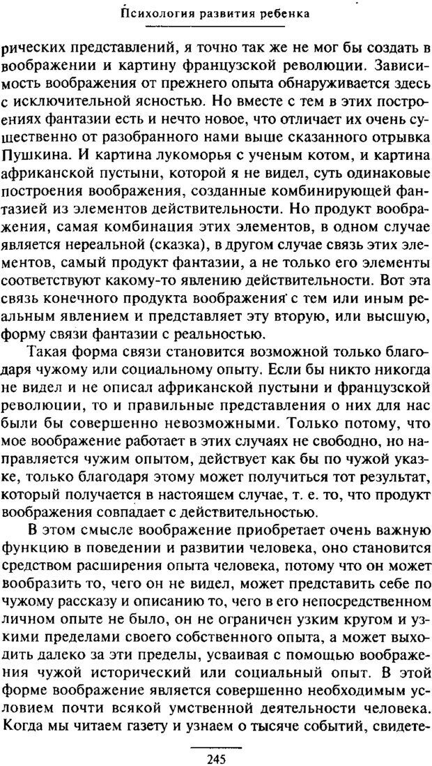 📖 PDF. Психология развития ребенка. Выготский Л. С. Страница 47. Читать онлайн pdf