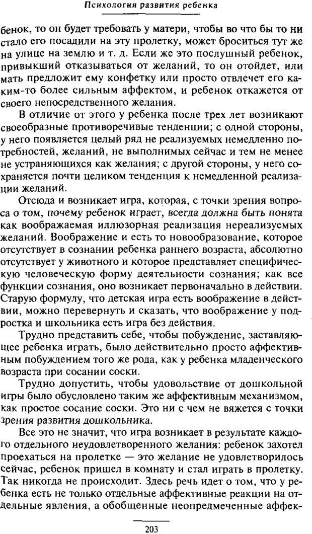 📖 PDF. Психология развития ребенка. Выготский Л. С. Страница 5. Читать онлайн pdf