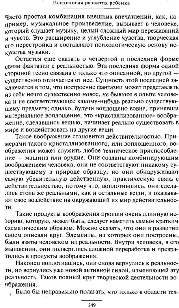 📖 PDF. Психология развития ребенка. Выготский Л. С. Страница 51. Читать онлайн pdf