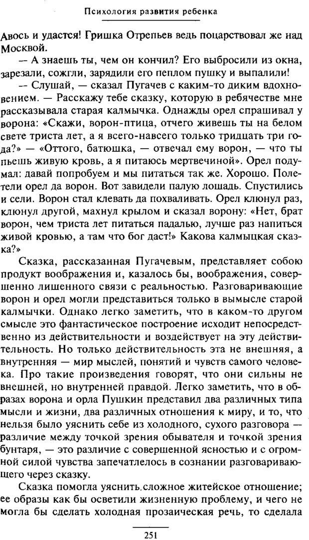 📖 PDF. Психология развития ребенка. Выготский Л. С. Страница 53. Читать онлайн pdf