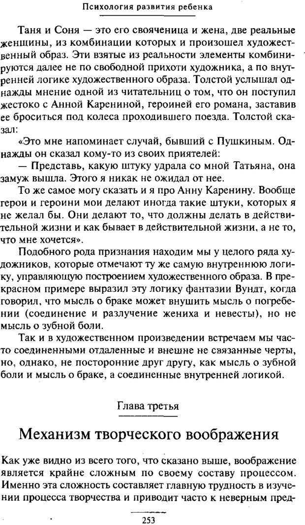 📖 PDF. Психология развития ребенка. Выготский Л. С. Страница 55. Читать онлайн pdf