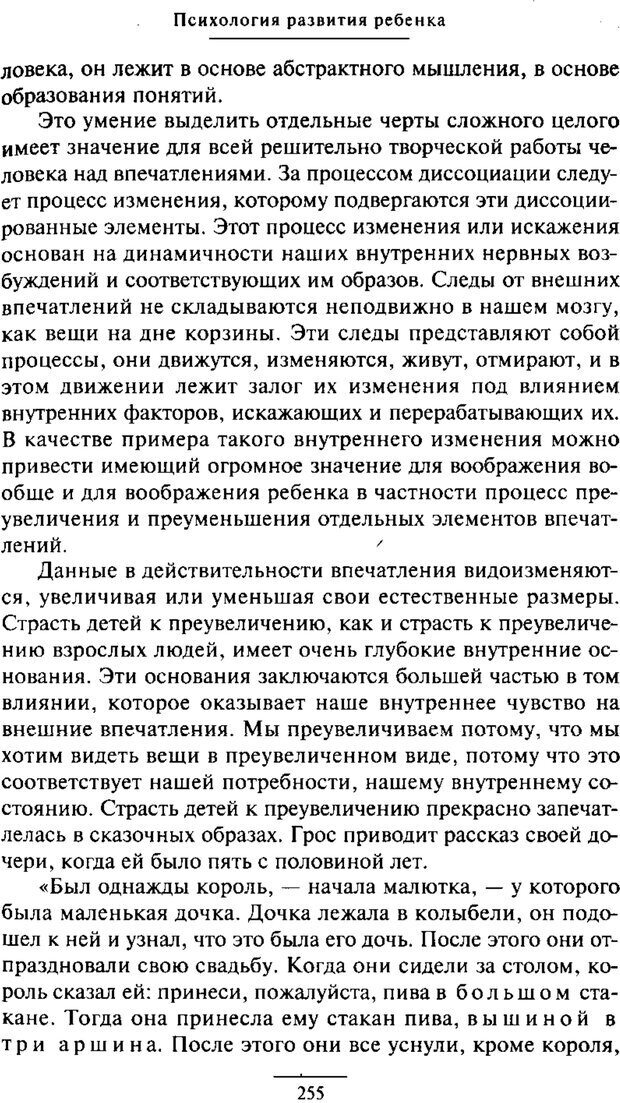 📖 PDF. Психология развития ребенка. Выготский Л. С. Страница 57. Читать онлайн pdf