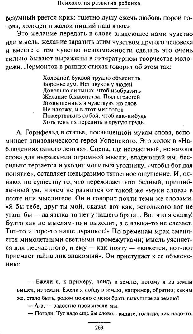 📖 PDF. Психология развития ребенка. Выготский Л. С. Страница 71. Читать онлайн pdf