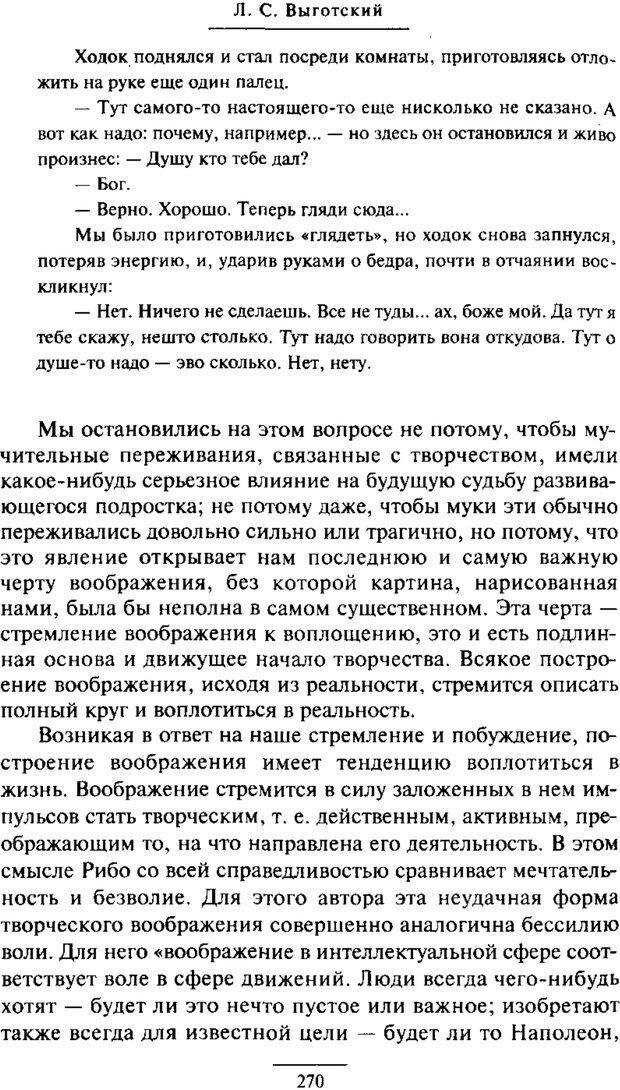 📖 PDF. Психология развития ребенка. Выготский Л. С. Страница 72. Читать онлайн pdf