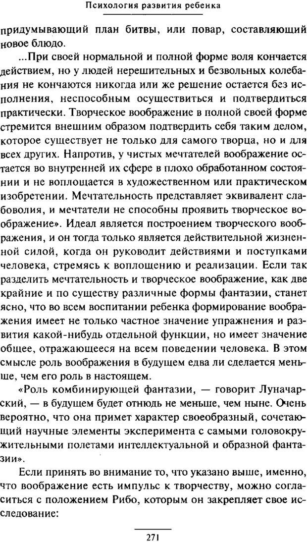 📖 PDF. Психология развития ребенка. Выготский Л. С. Страница 73. Читать онлайн pdf