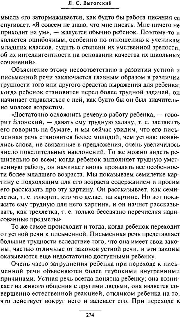 📖 PDF. Психология развития ребенка. Выготский Л. С. Страница 76. Читать онлайн pdf