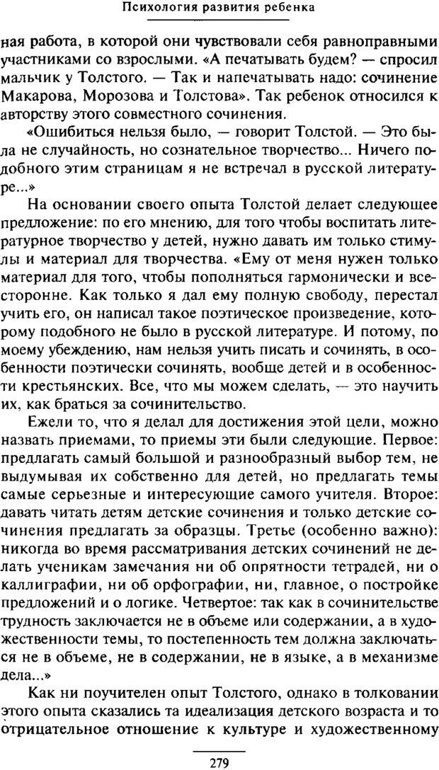 📖 PDF. Психология развития ребенка. Выготский Л. С. Страница 81. Читать онлайн pdf