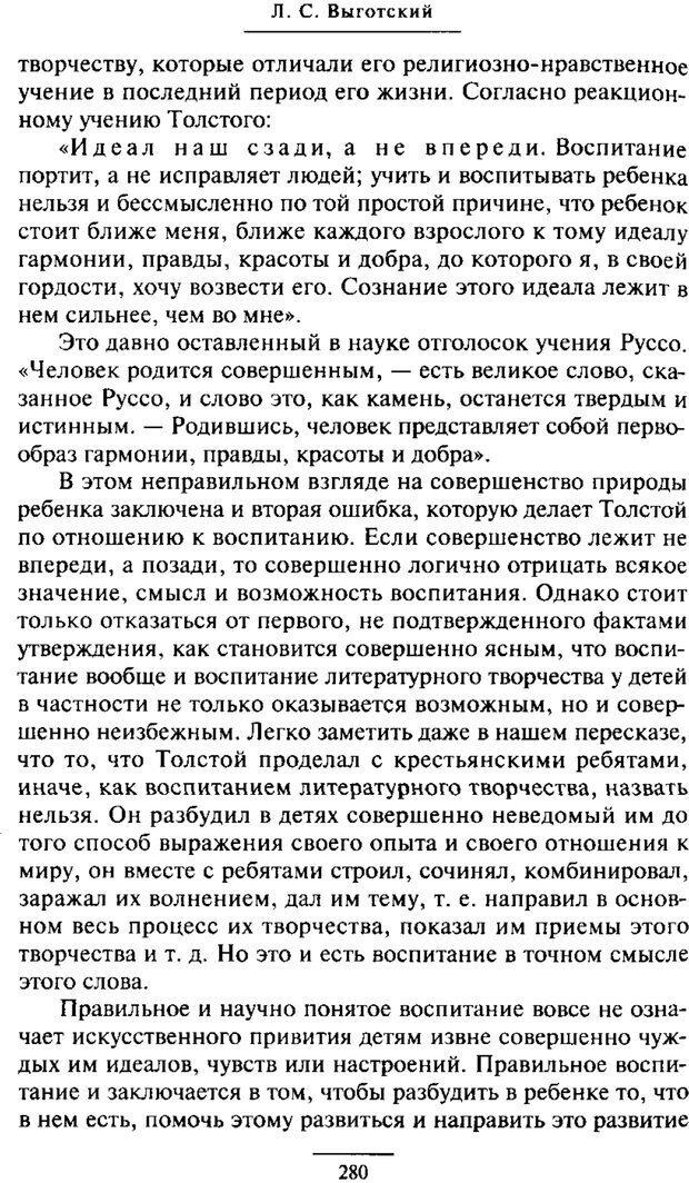 📖 PDF. Психология развития ребенка. Выготский Л. С. Страница 82. Читать онлайн pdf